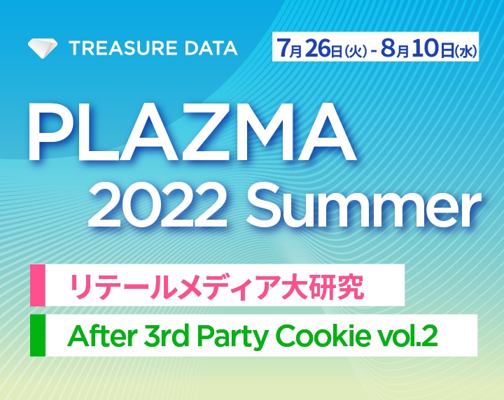 お知らせ】オンラインイベント“PLAZMA2022 Summer”において